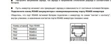 Розпіновка інвертора.jpg