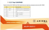 Распиновка  CAN  i  RS485 на  акумуляторе  AX-LFP102 51,2.jpg