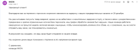 письмо NKON.png